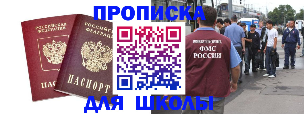 купить прописку в Урюпинске