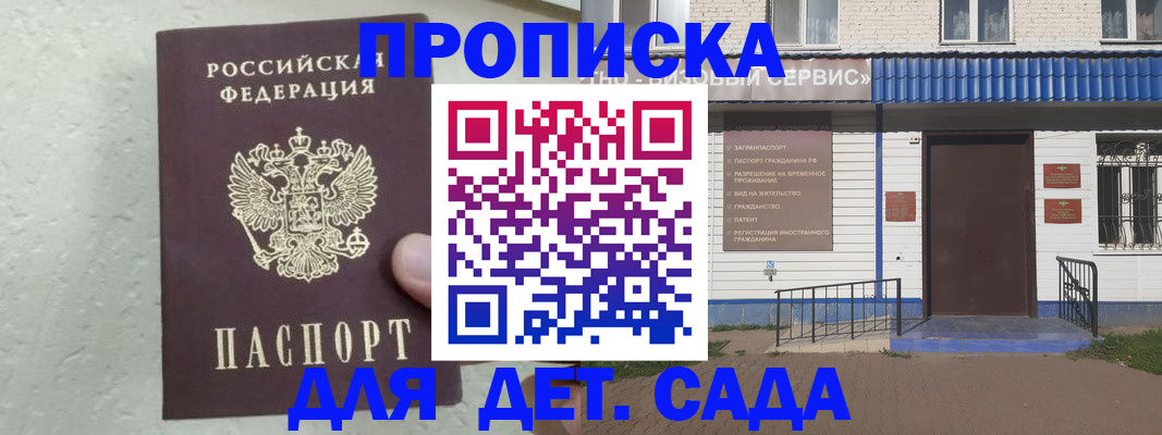 прописка ребенка в Урюпинске