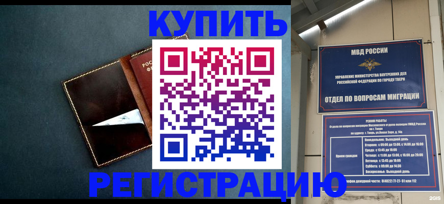 временная регистрация недорого в Урюпинске