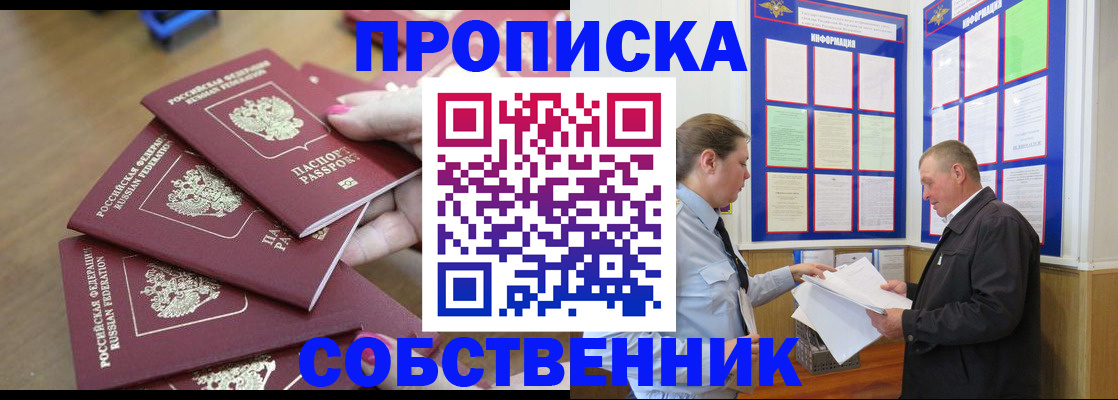 купить прописку в Урюпинске