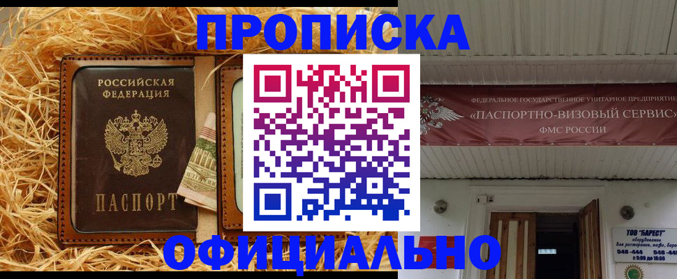 прописка регистрация в Урюпинске
