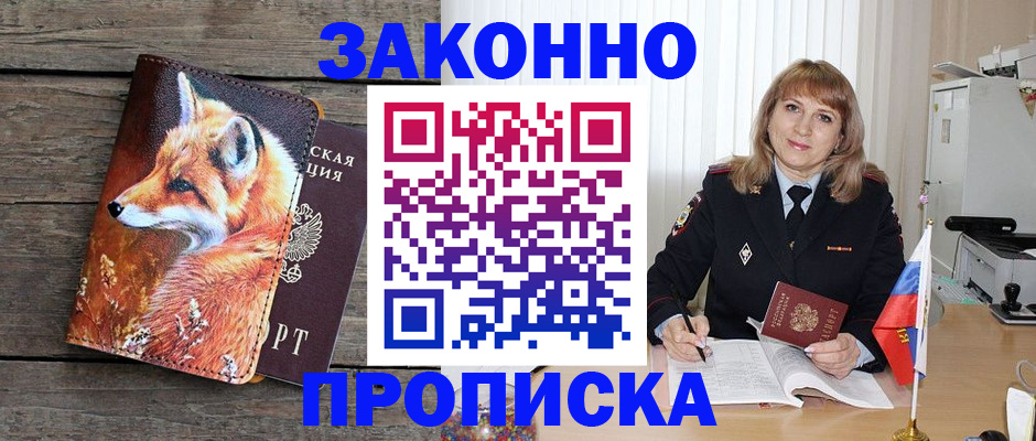 временная регистрация собственник в Урюпинске